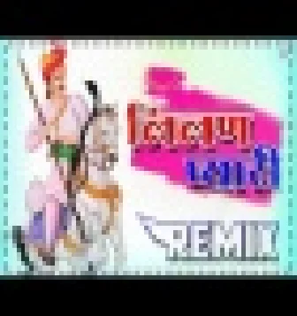 Lilan Pyari Chhotu Singh Rawna Latest Tejaji Dj Remix Song