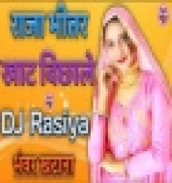 Raja Bhitar Khat Bichale Rasiya New Dehati Dj Remix