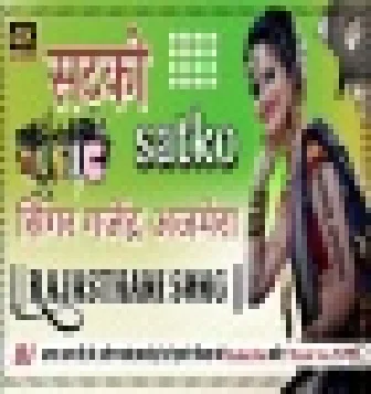 Satko 3D Bass New Best Rajasthani Remix Song 2021