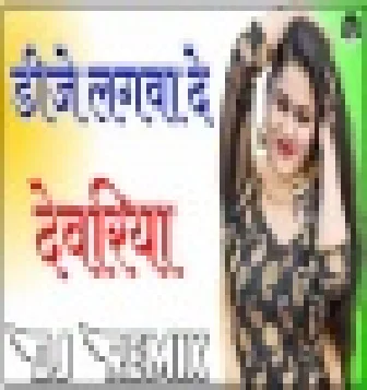 Naniya Deveriya New Rajasthani Dj Remix Song