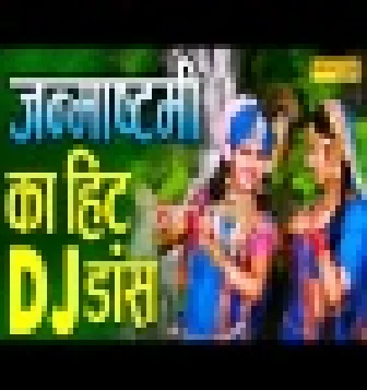 Ya Matki Fut Javegi Song Krishan Janmastami DJ Bhajan 2021