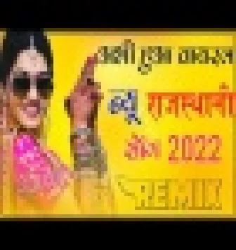 New Marwadi Dj Remix Song 2022 New Rajasthani Dj Song Viral 2022