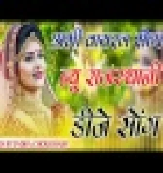 Mamo Aave Naah New Rajasthani Dj Remix Song(DjJpSwami.Com)