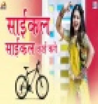 Cycle Cycle Kai Karo The Rajasthani Dj Remix Song