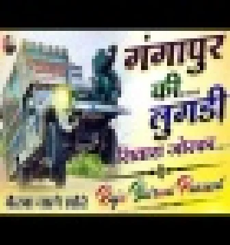 Gangapur Ki Lugadi Sitara Jor Ka Best Rajasthani Dj Remix Songs 2024