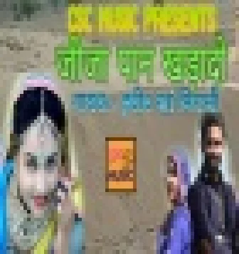 Paan Khila Do (Latest Marwadi Best Remix 2020) Dj Bharat Jalwaniya