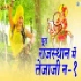Tejaji No1 Hai (New Best Edit Remix 2020) Dj Bharat