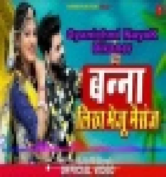 Banna Likh Bejhu Message New Rajasthani Marwadi Remix 2020